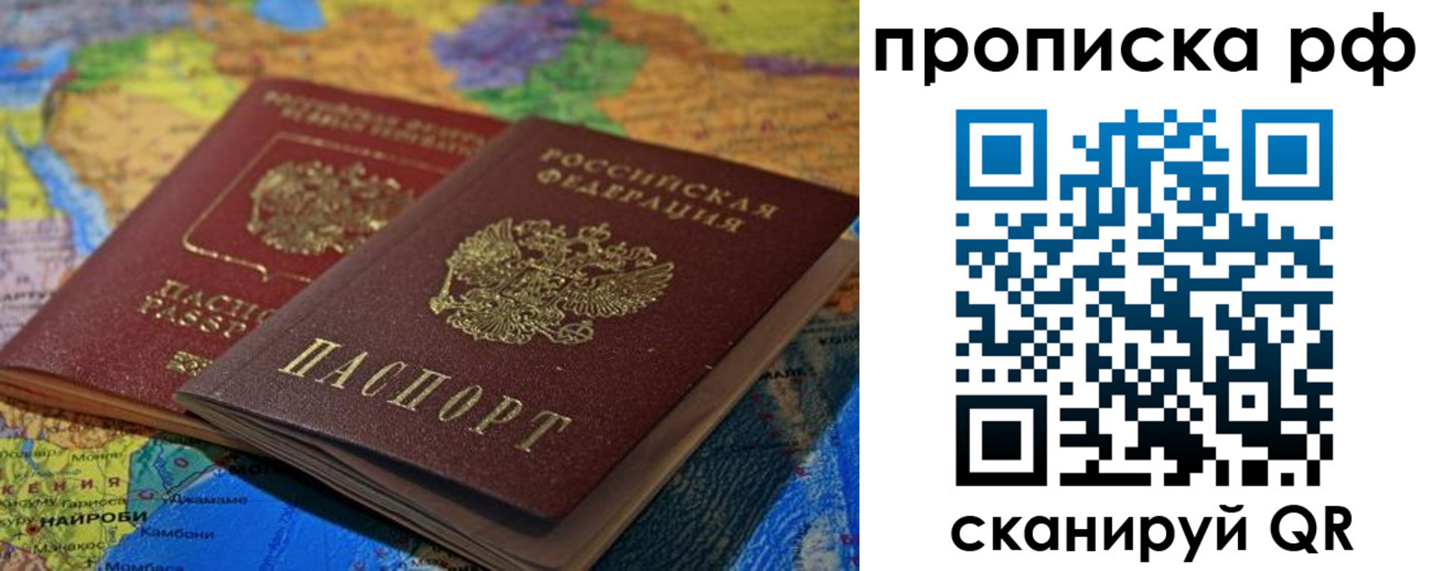 прописка штамп в Белокурихе