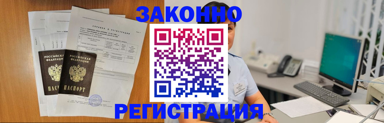 прописка поиск в Белокурихе