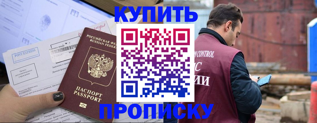 прописка паспорт в Белокурихе