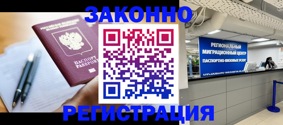 прописка для кредита в Белокурихе