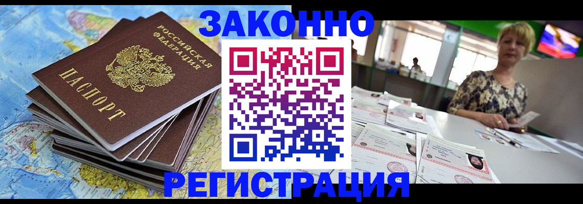 временная регистрация недорого в Белокурихе