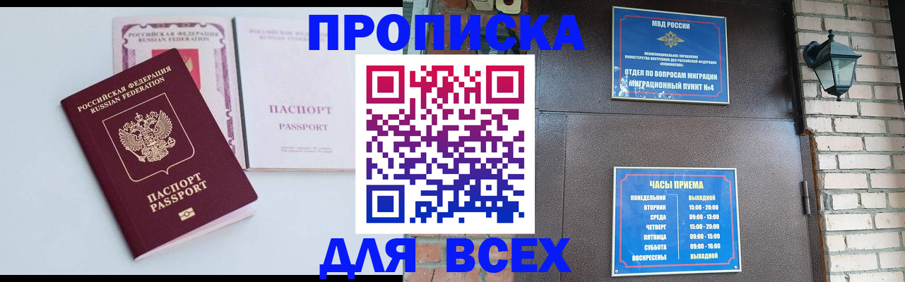 прописка для кредита в Белокурихе