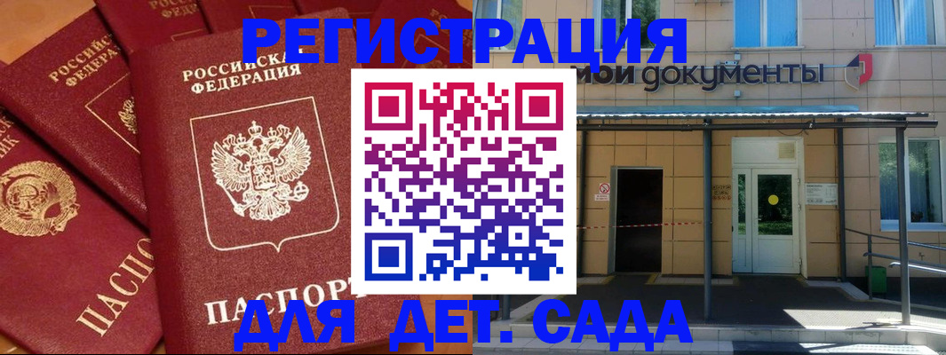 временная регистрация в Белокурихе