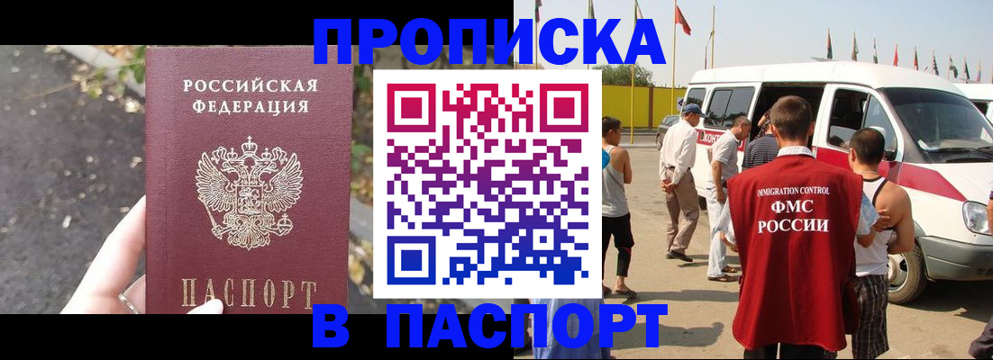 прописка в квартире в Белокурихе